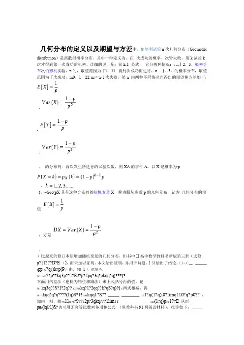 几何分布的定义以及期望与方差的证明