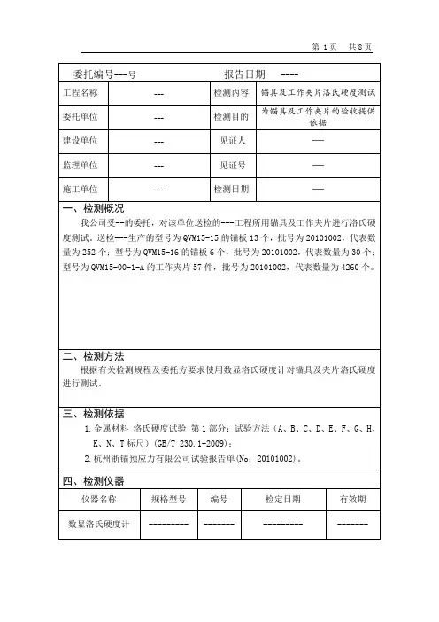 锚具、工作夹片硬度检测报告