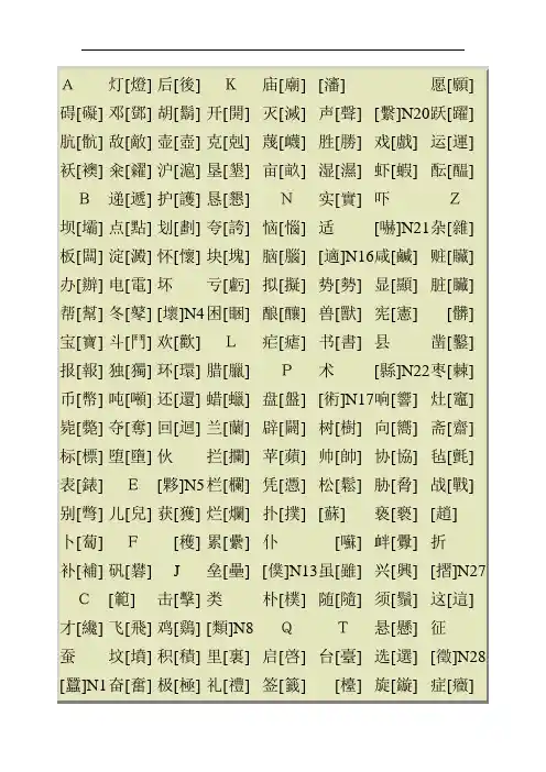 常见繁体字对照表格