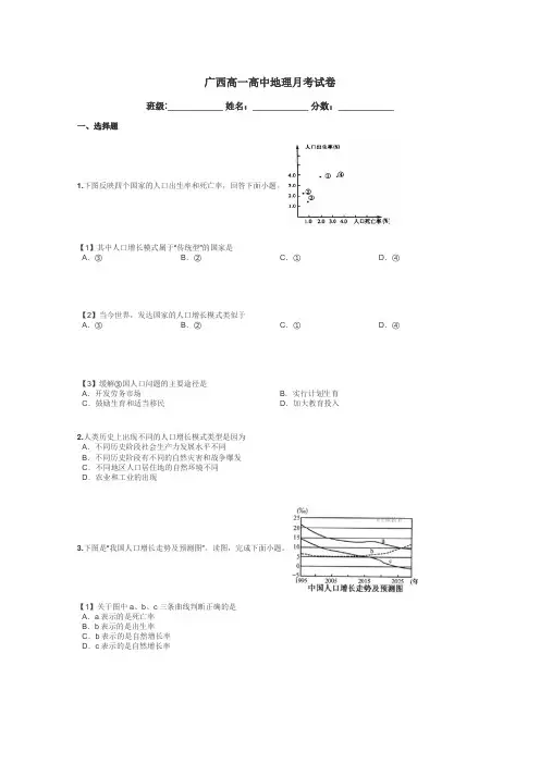 广西高一高中地理月考试卷带答案解析

