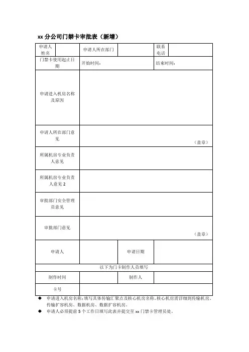 门禁卡申请表