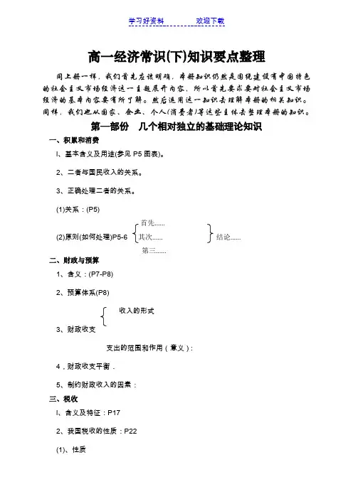 高一经济常识(下册)知识要点梳理