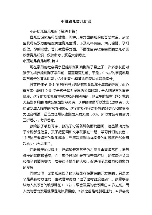 小班幼儿育儿知识