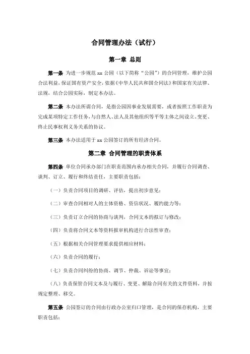事业单位合同管理办法(试行)模版