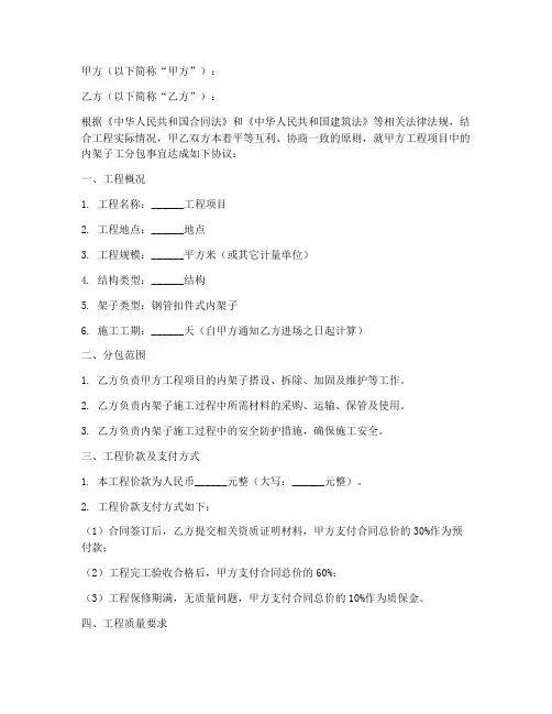 内架子工合同分包协议书