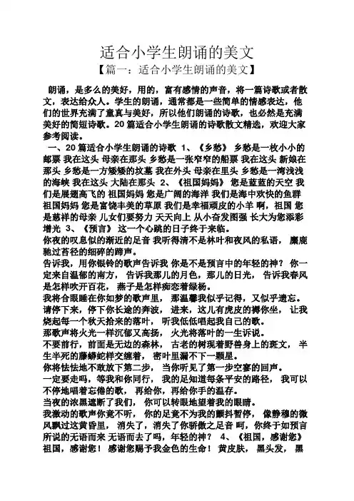 适合小学生朗诵的美文