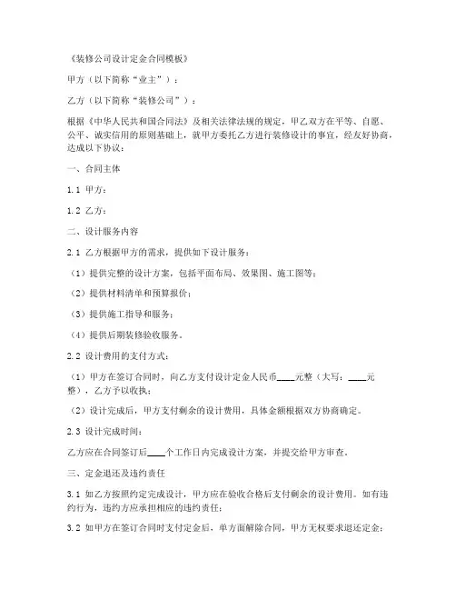装修公司设计定金合同模板