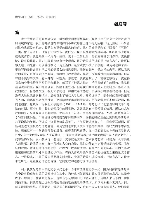 _叶嘉莹唐宋词十七讲