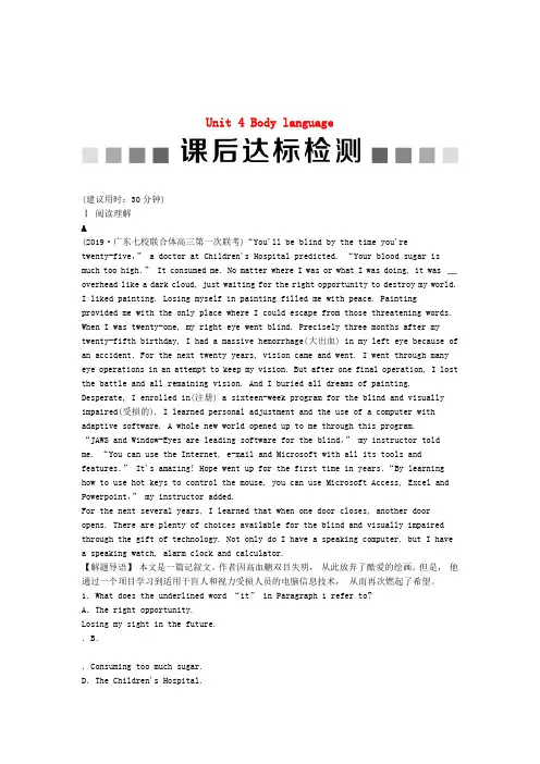 2020版高考英语复习Unit4Bodylanguage课后达标检测新人教版必修