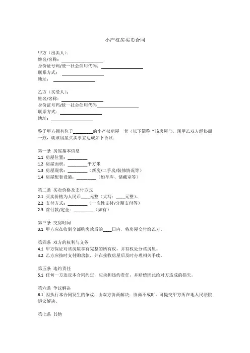 2019年小产权房买卖合同范本