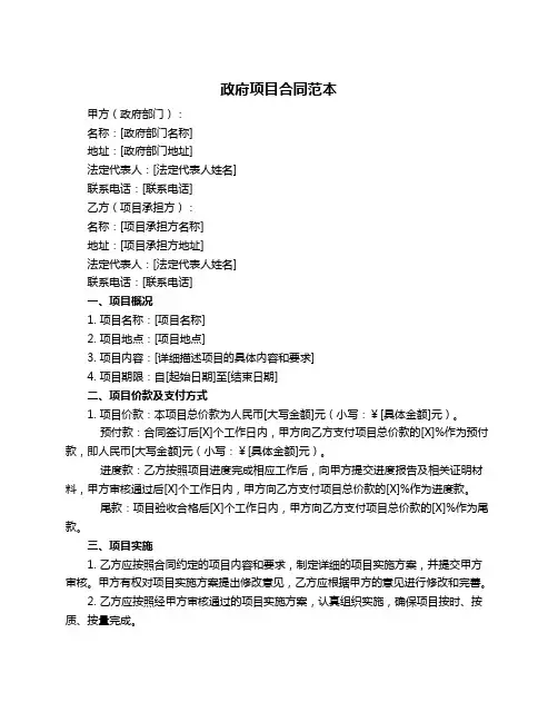 政府项目合同范本