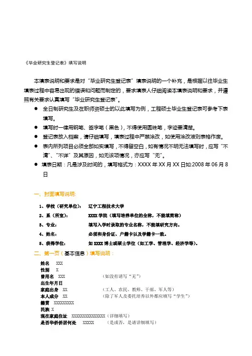 《在职硕士毕业研究生登记表》填写说明---文本资料