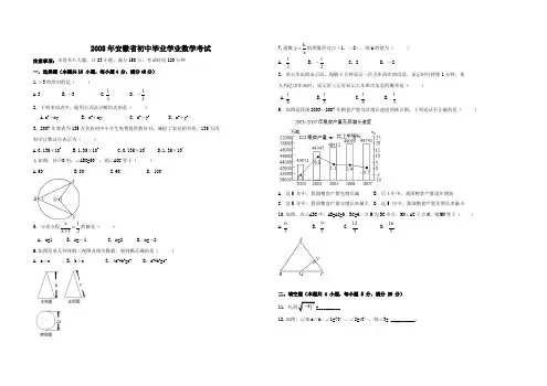 2008年安徽省中考数学试卷(含参考答案)