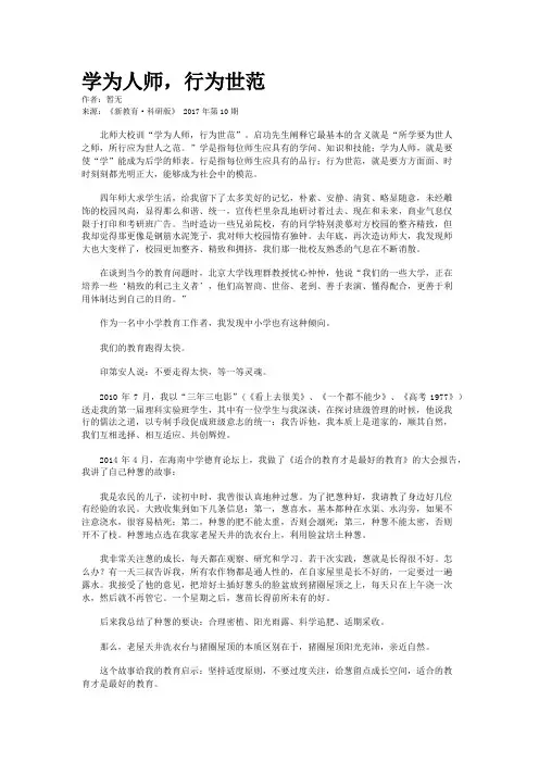 学为人师，行为世范