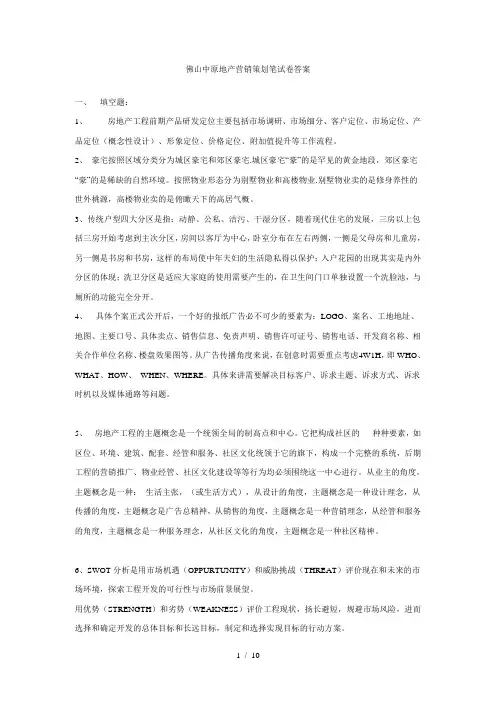 中原地产营销策划笔测试卷及标准答案