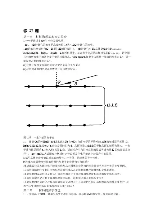 材料物理习题与考核