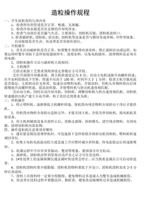 造粒操作规程