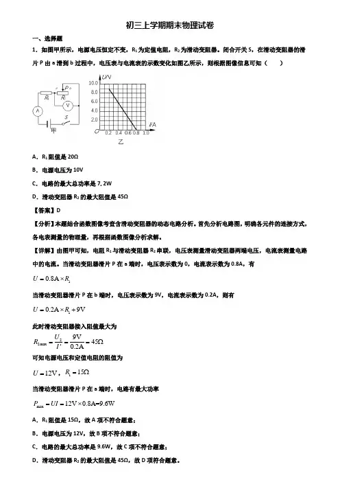 〖汇总3套试卷〗上海市2018年九年级上学期物理期末考前模拟试题