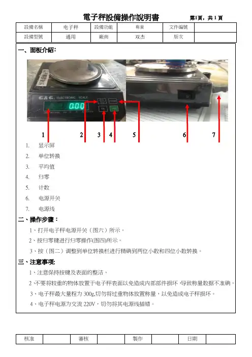 电子秤设备操作说明书