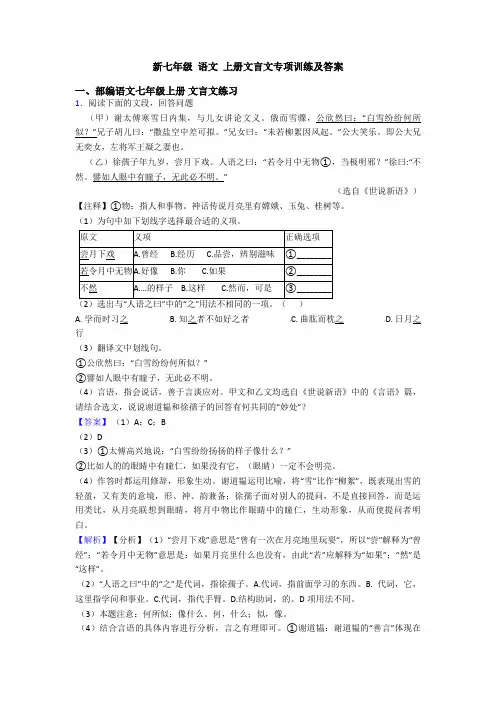 新七年级 语文 上册文言文专项训练及答案