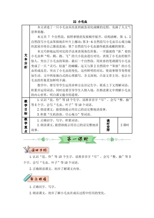 第7单元 22 小毛虫(教案)