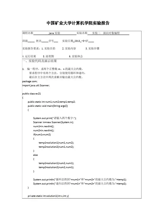 java实验二报告