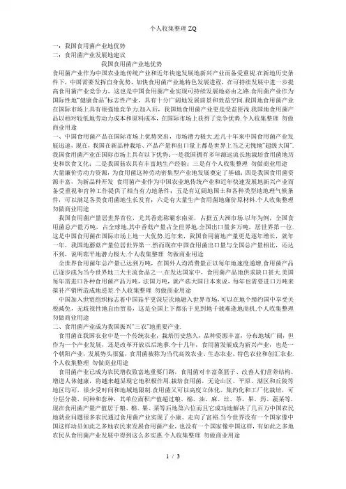 我国食用菌产业的发展