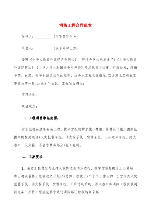 消防工程合同范本(4篇)