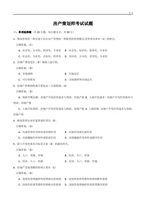 房产策划师考试试题