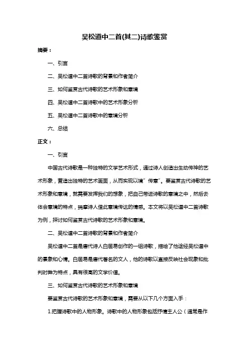 吴松道中二首(其二)诗歌鉴赏