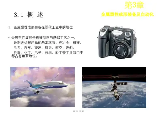 金属塑性成形装备概述及分类