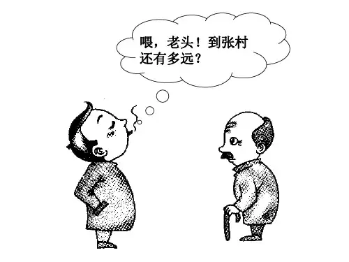 鲁教版八年级上册政治课件：4.1文明交往礼为先