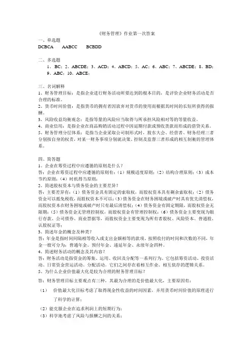 财务管理作业第一次答案