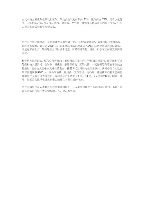 空气的介绍