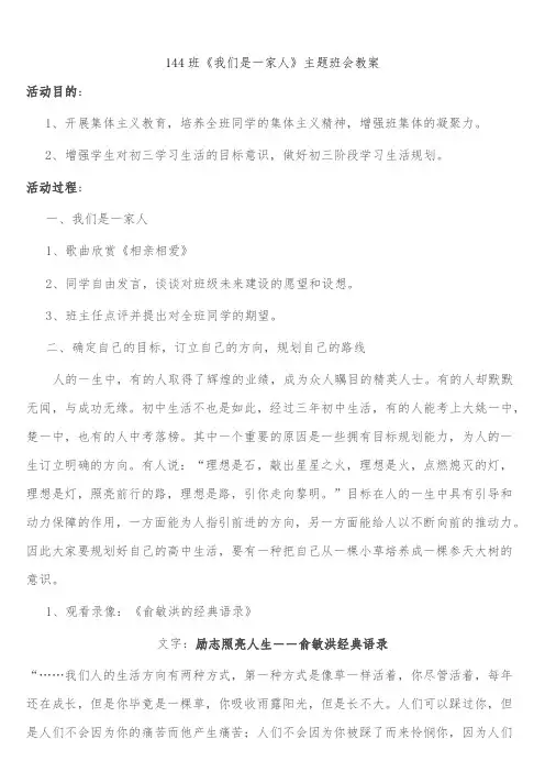 我们是一家人班会教案