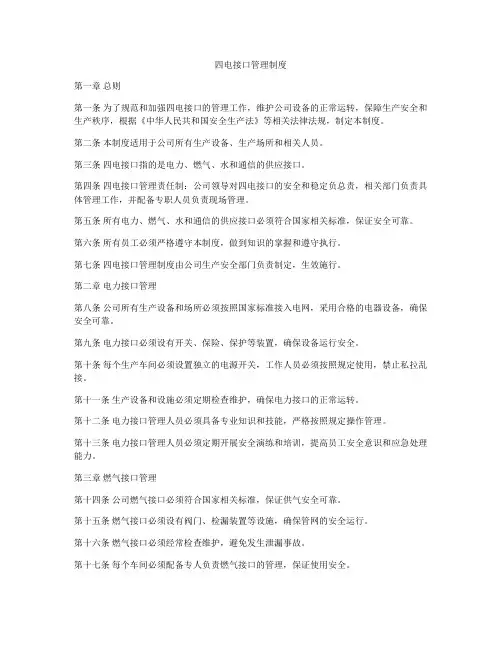 四电接口管理制度