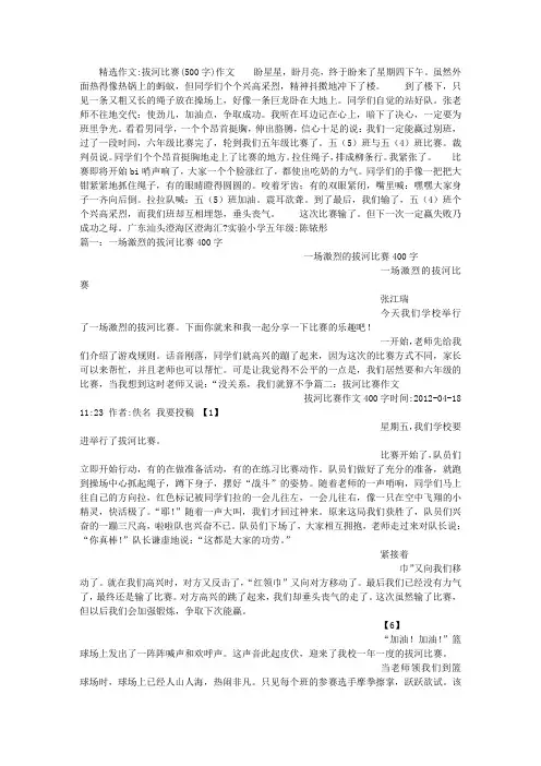 拔河比赛(500字)作文
