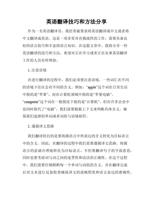 英语翻译技巧和方法分享
