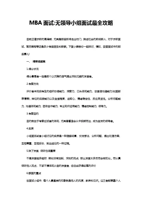 2023年面试无领导小组面试最全攻略