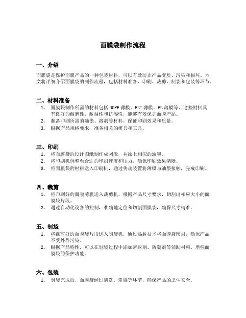 面膜袋制作流程