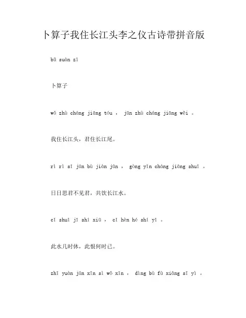 卜算子我住长江头李之仪古诗带拼音版