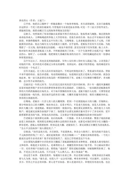 《善良的心》阅读附答案