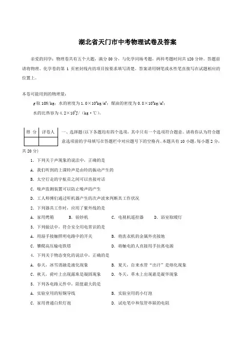 湖北省天门市中考物理试卷及答案