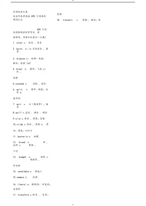 近五年高考英语690个阅读高频词汇总情况