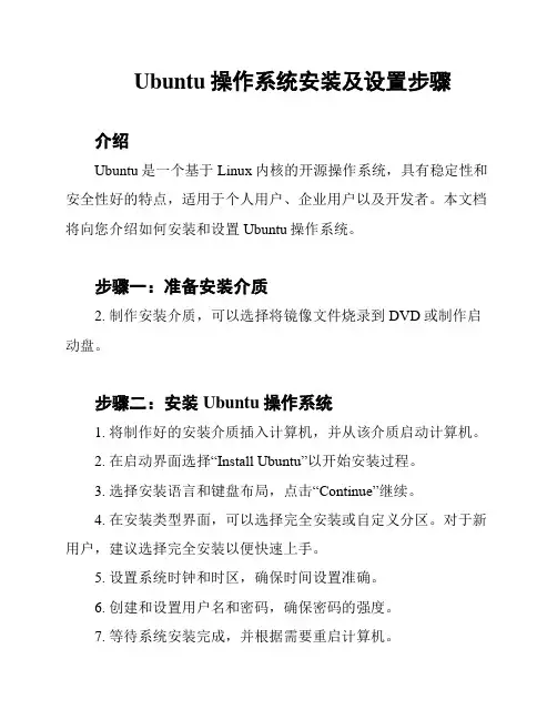Ubuntu操作系统安装及设置步骤