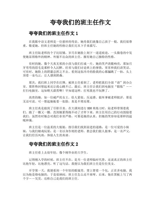 夸夸我们的班主任作文