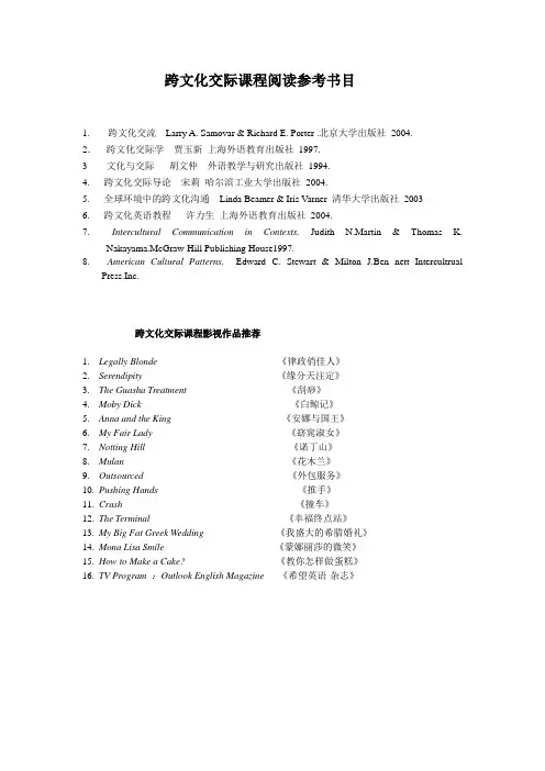 跨文化交际阅读参考书目