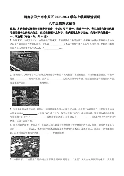河南省郑州市中原区2023-2024学年八年级上学期期末物理试题(含答案)