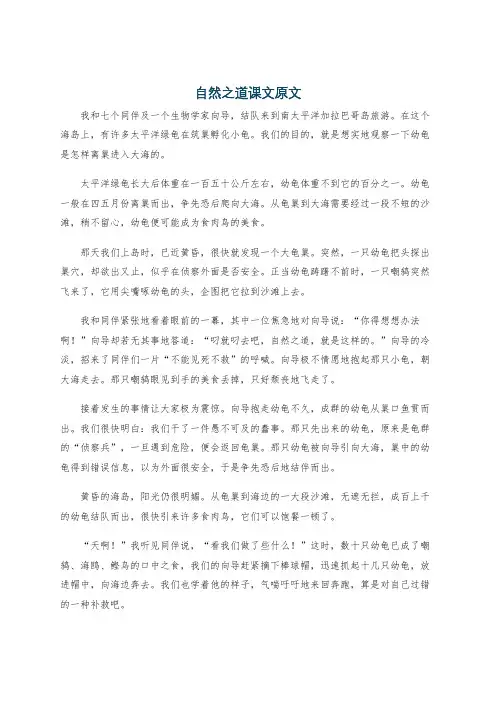 自然之道课文原文