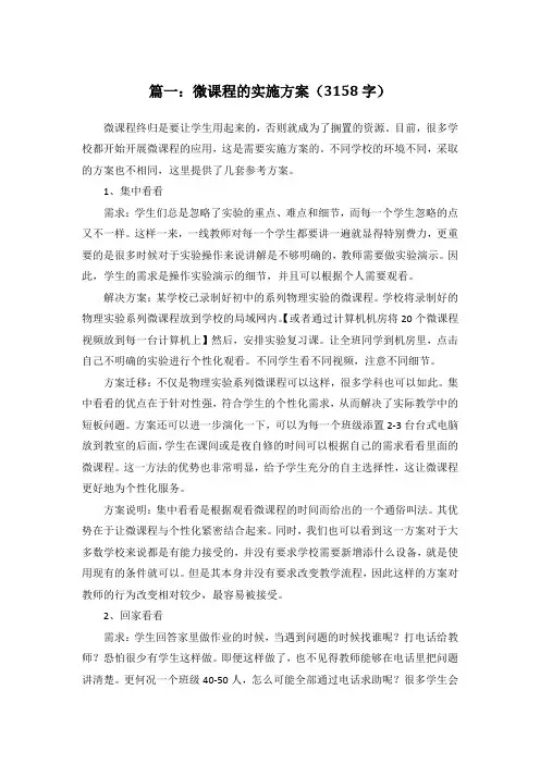 微课方案